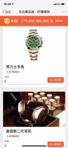 马云模拟器 1.0 安卓版 0