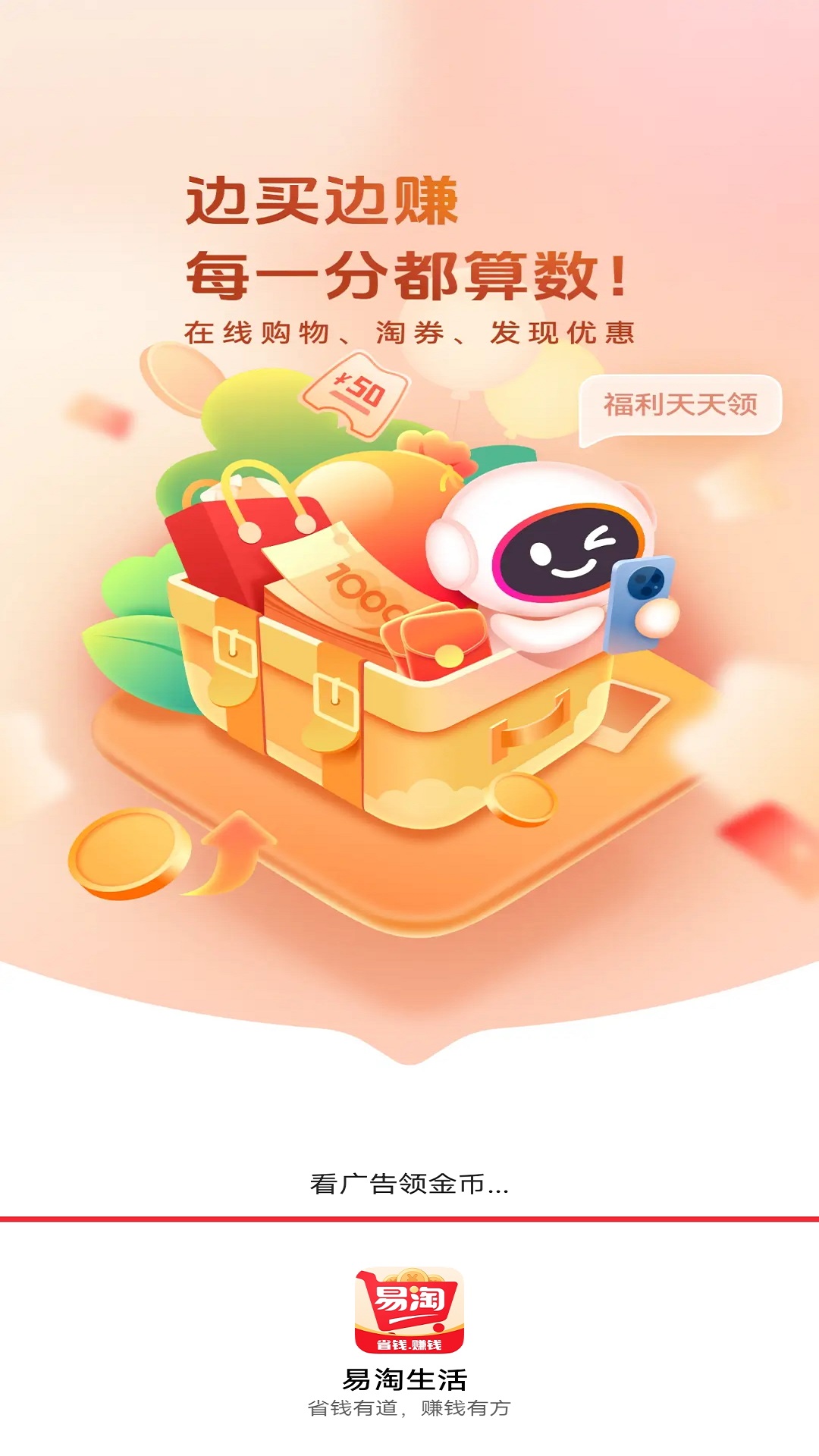 易淘生活 5.0.5 安卓版 3