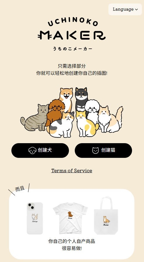 uchinokomaker v1.0 安卓版 1