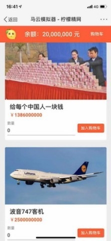 马云模拟器 1.0 安卓版 1