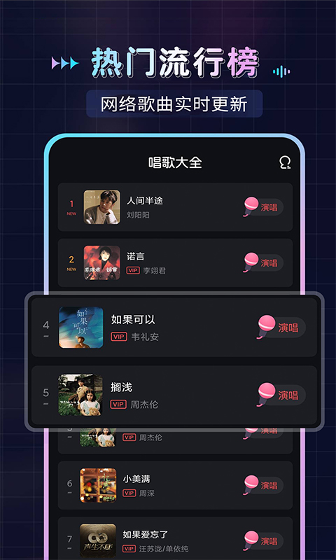 免费唱歌K歌 1.1.6 安卓版 3