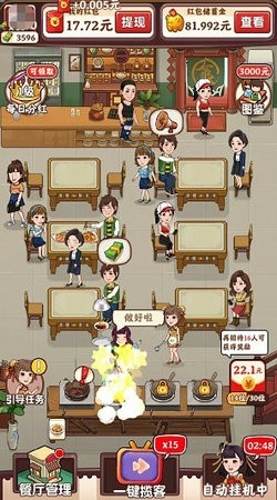 开心餐厅极速版 1.0.4 安卓版 3