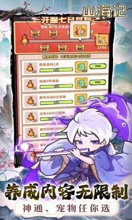 山海记免费版 6.0.0.1 手机版 4