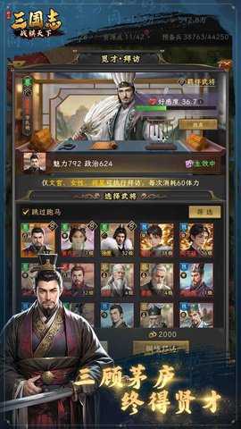 三国志战棋天下 1.9.1.1 安卓版 2