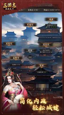 三国志战棋天下 1.9.1.1 安卓版 1