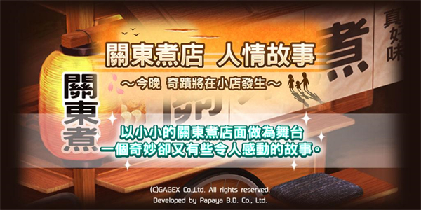关东煮店人情故事1中文汉化版 v1.0.2 最新版 2