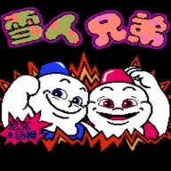 雪人兄弟 3.6.0 安卓版