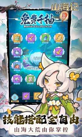 山海记免费版 6.0.0.1 手机版 3