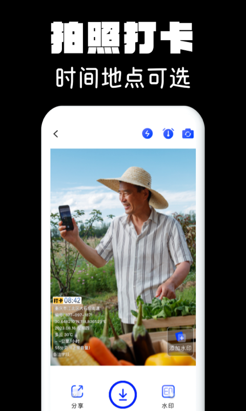 水印相机拍照 1.0.36 安卓版 3