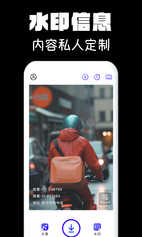 水印相机拍照 1.0.36 安卓版 1