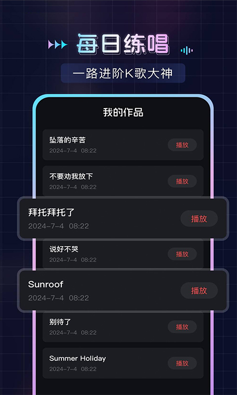 免费唱歌K歌 1.1.6 安卓版 2