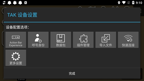 ATAK 5.1.0.14 (d2175253)[playstore] 安卓版 0