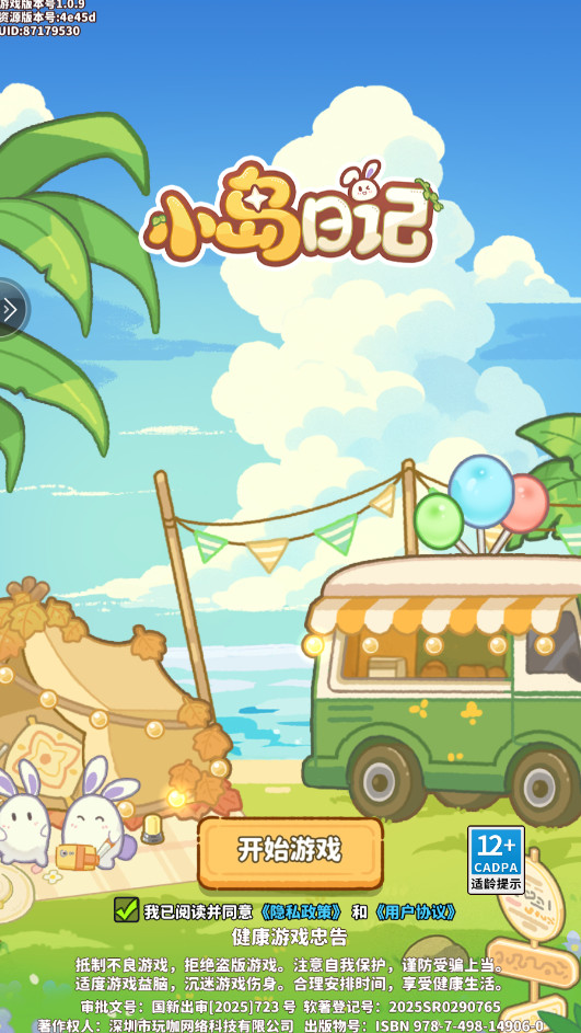 小岛日记 1.0.9 官方版 1