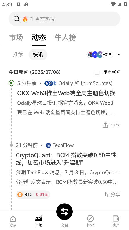 币圈看盘 6.144.0 官方版 3