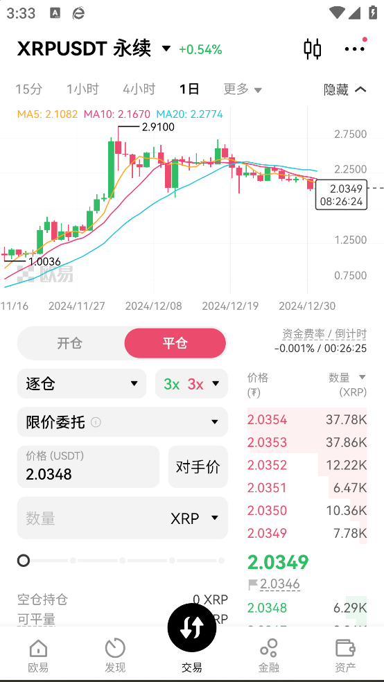 欧溢交易所 6.144.0 安卓版 4