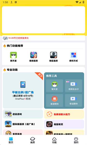 明帝美化助手官方正版