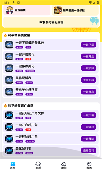 明帝美化助手官方正版