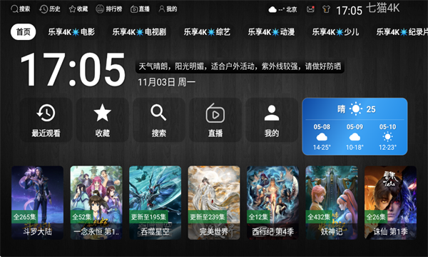 七猫4KTV版2025年官方版