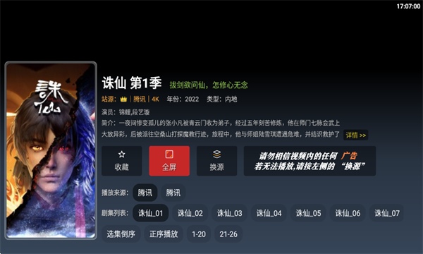 七猫4KTV版2025年官方版