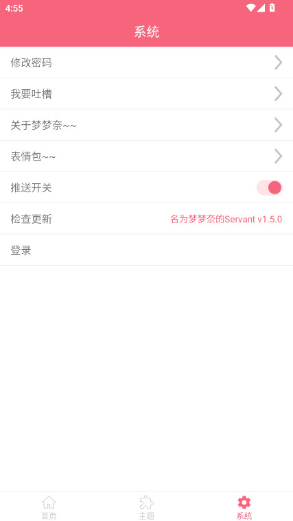 名为梦梦奈的Servant 1.5.0 安卓版 2