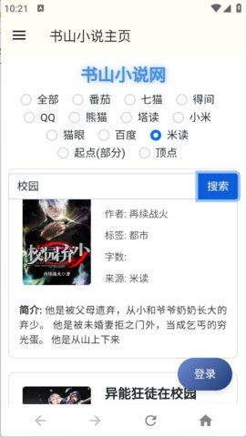 书山小说 1.0.1 安卓版 1