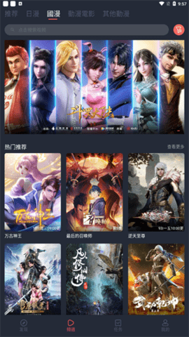 白白动漫 5.0.0 安卓版 2