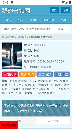 我的书城网 1.0.0 安卓版 3