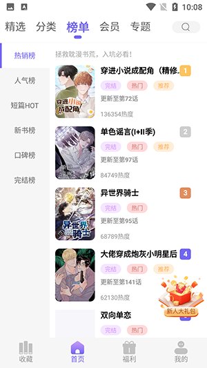 BL耽漫神器 1.3.7 安卓版 2