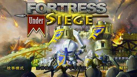 要塞围城汉化版 3.2.1 安卓版 0