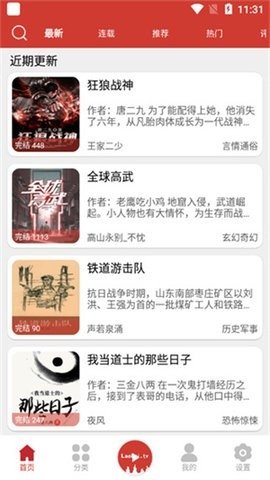 老白听书 1.2.1 安卓版 1