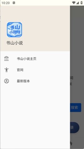 书山小说 1.0.1 安卓版 2