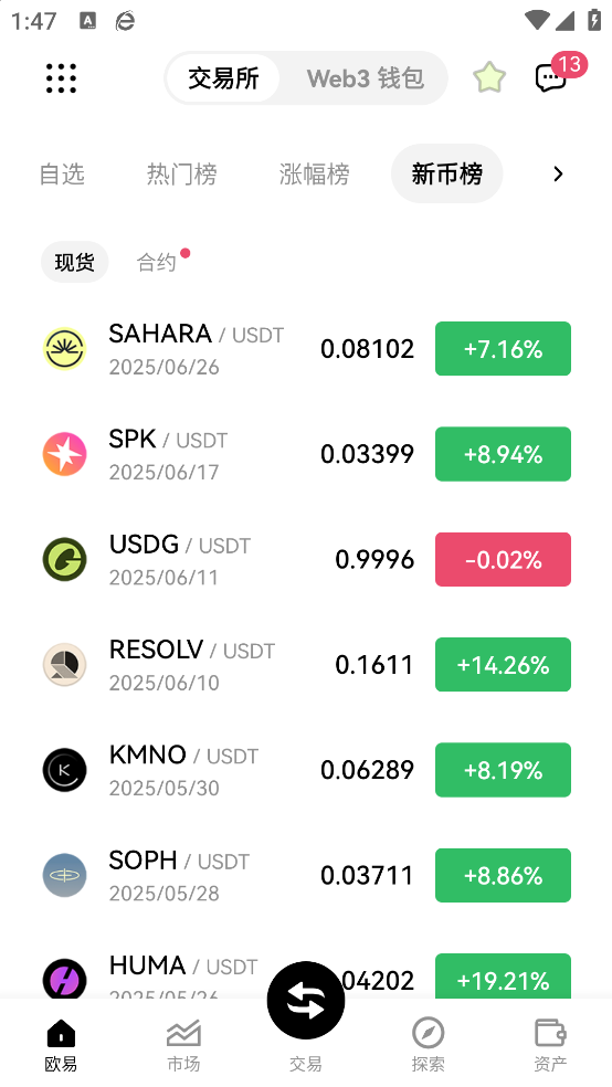 NFT交易所 6.160.0 安卓版 3