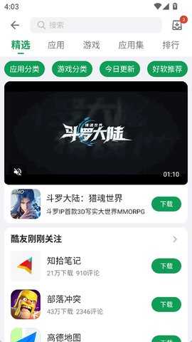 酷安应用商店 15.7.1 手机版 3