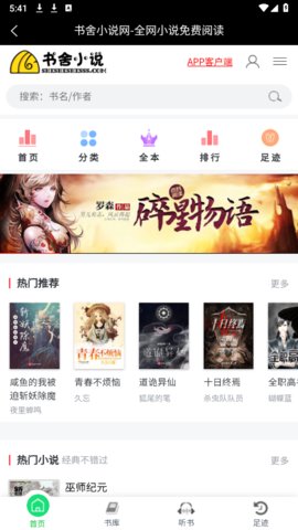书舍小说 1.0 安卓版 0