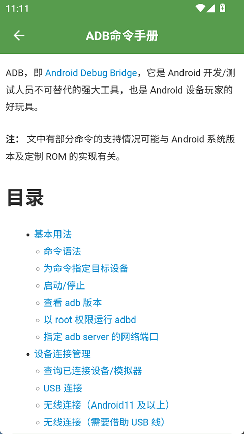 ADBWiFi 5.1.6 安卓版 1