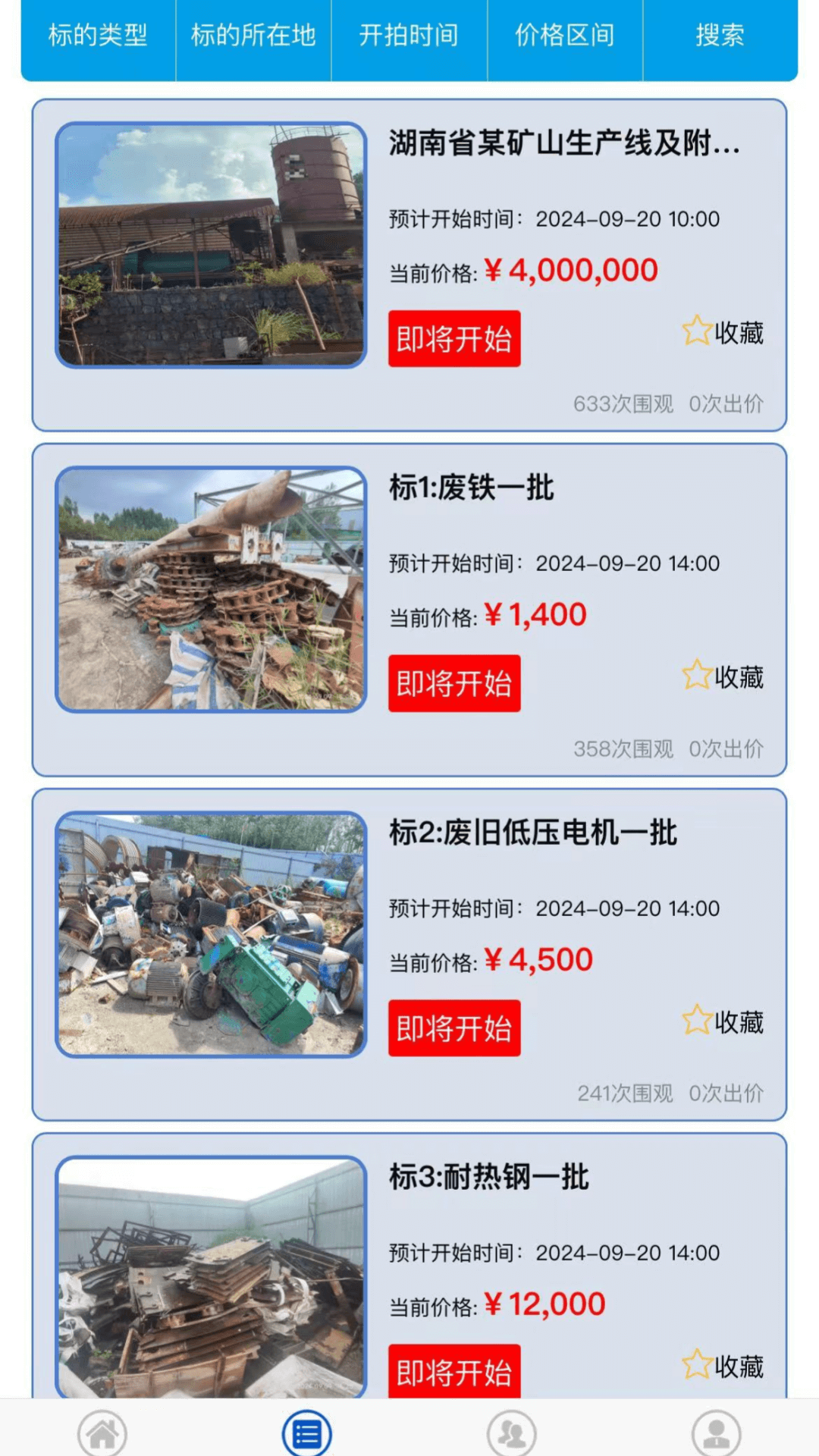 中联易拍 3.2.0 安卓版 1