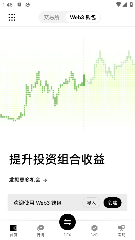 NFT交易所 6.160.0 安卓版 1