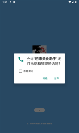 明帝美化助手 3.0 免费版 1