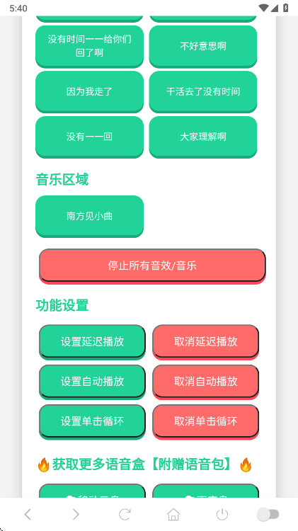 南方见语音盒 1.02 手机版 0