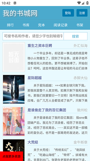 我的书城网 1.0.0 安卓版 2