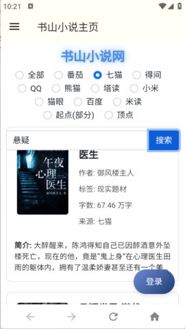 书山小说 1.0.1 安卓版 0