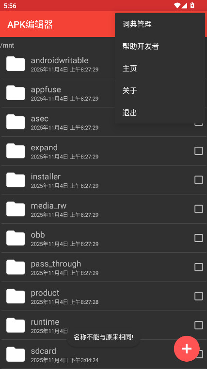apk编辑器中文版 3.6 手机版 1