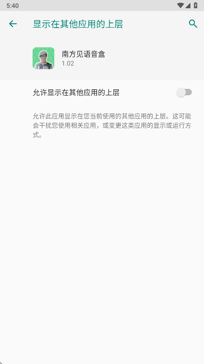 南方见语音盒 1.02 手机版 3