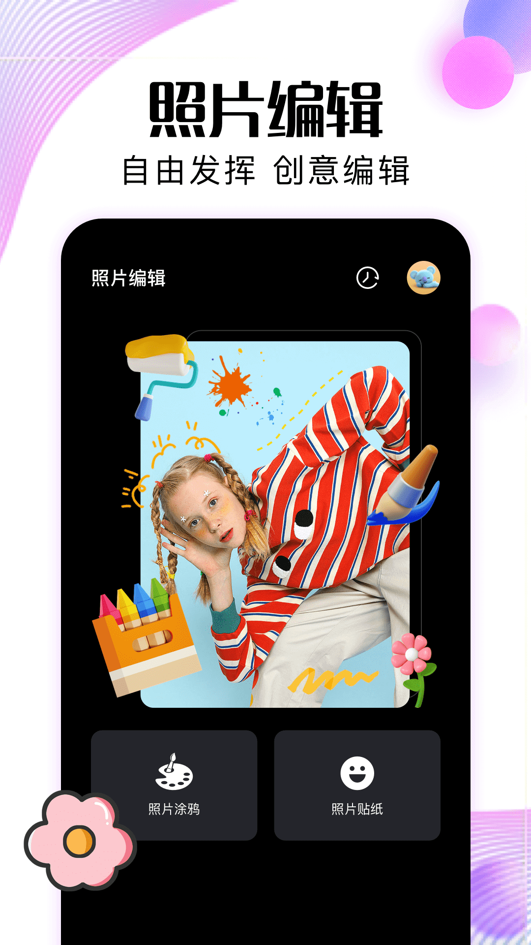 皮皮助手 1.2 安卓版 2