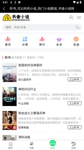 书舍小说 1.0 安卓版 2