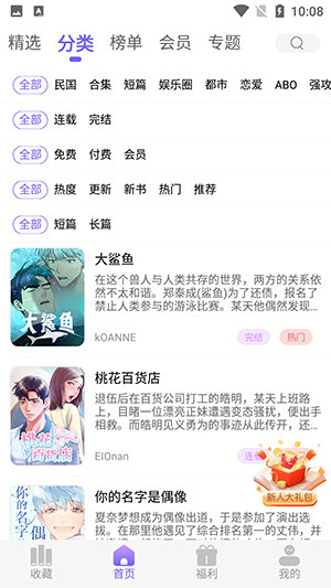 BL耽漫神器 1.3.7 安卓版 1