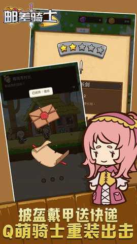 邮差骑士 2.2.39 最新版 0