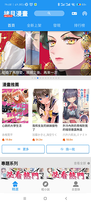 copymanga 3.0.6 安卓版 1