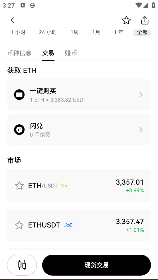 欧溢交易所 6.144.0 安卓版 1