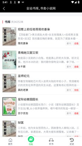 书舍小说 1.0 安卓版 1